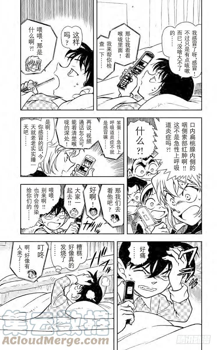 名侦探柯南 759 狼来了 第5页