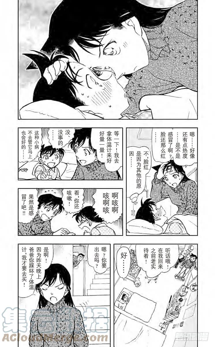 名侦探柯南 759 狼来了 第3页