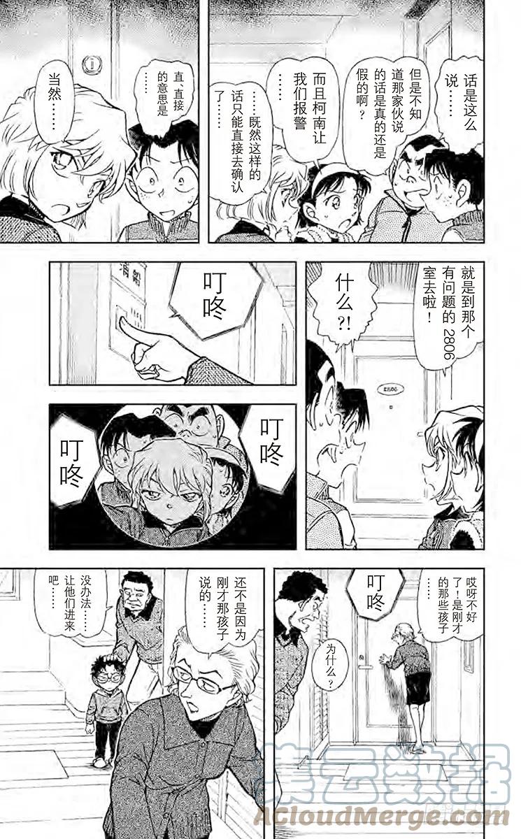 名侦探柯南 759 狼来了 第15页