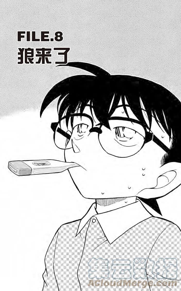 名侦探柯南 759 狼来了 第1页
