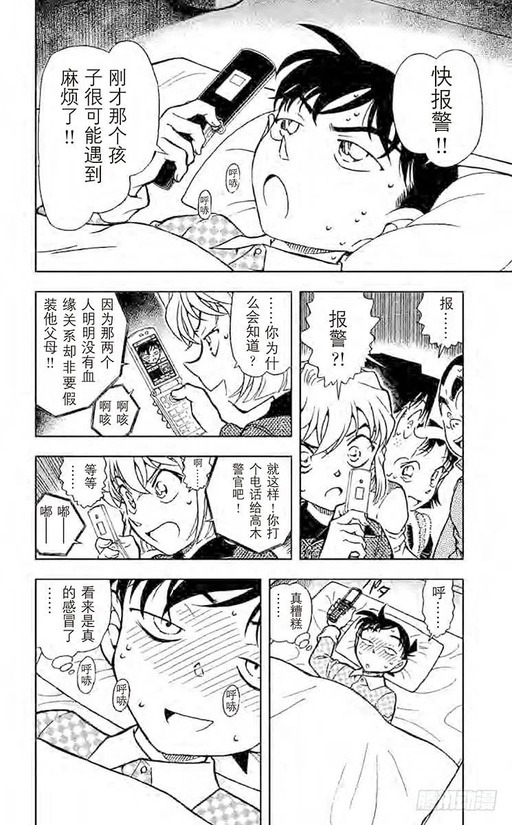 名侦探柯南 759 狼来了 第8页