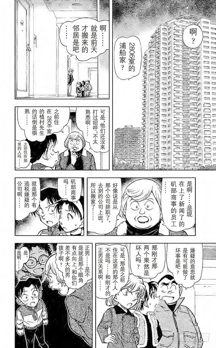 名侦探柯南 759 狼来了 第10页