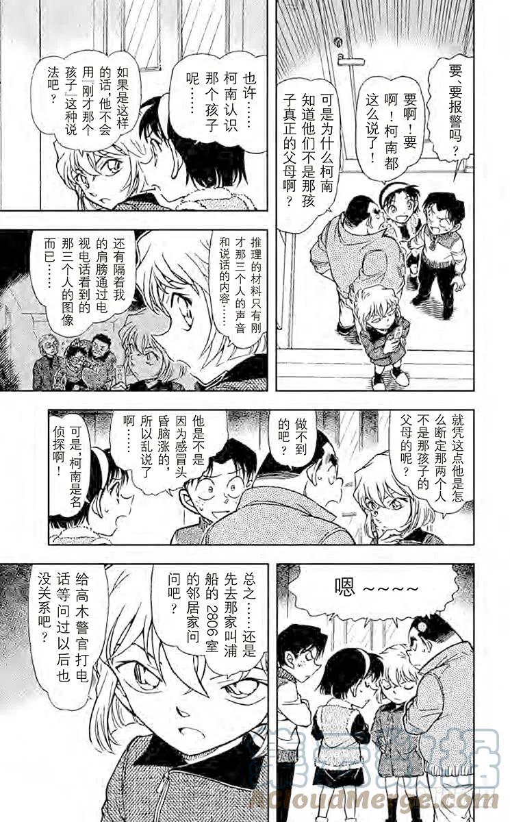 名侦探柯南 759 狼来了 第9页