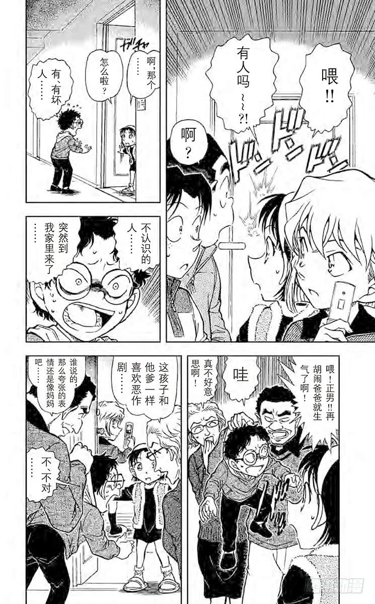名侦探柯南 759 狼来了 第6页