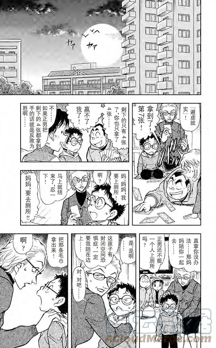 名侦探柯南 760 诹访湖的毛蟹 第11页