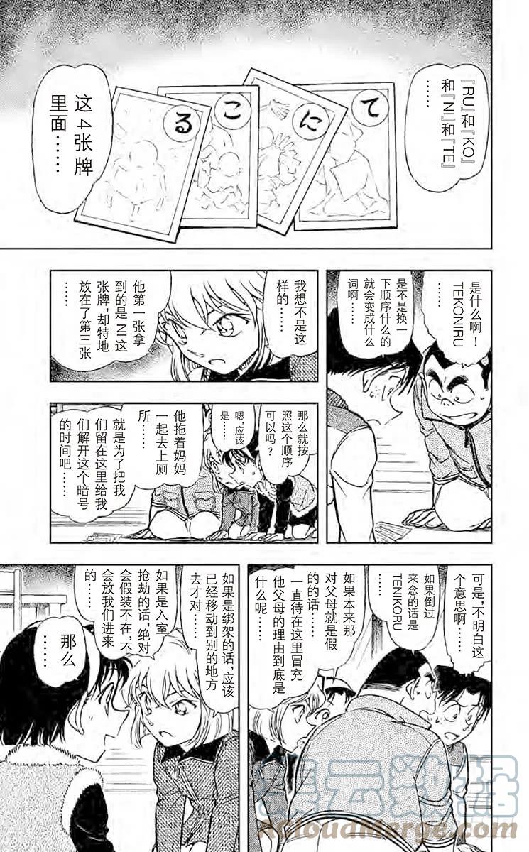 名侦探柯南 760 诹访湖的毛蟹 第13页