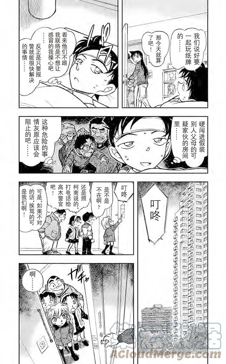 名侦探柯南 760 诹访湖的毛蟹 第3页