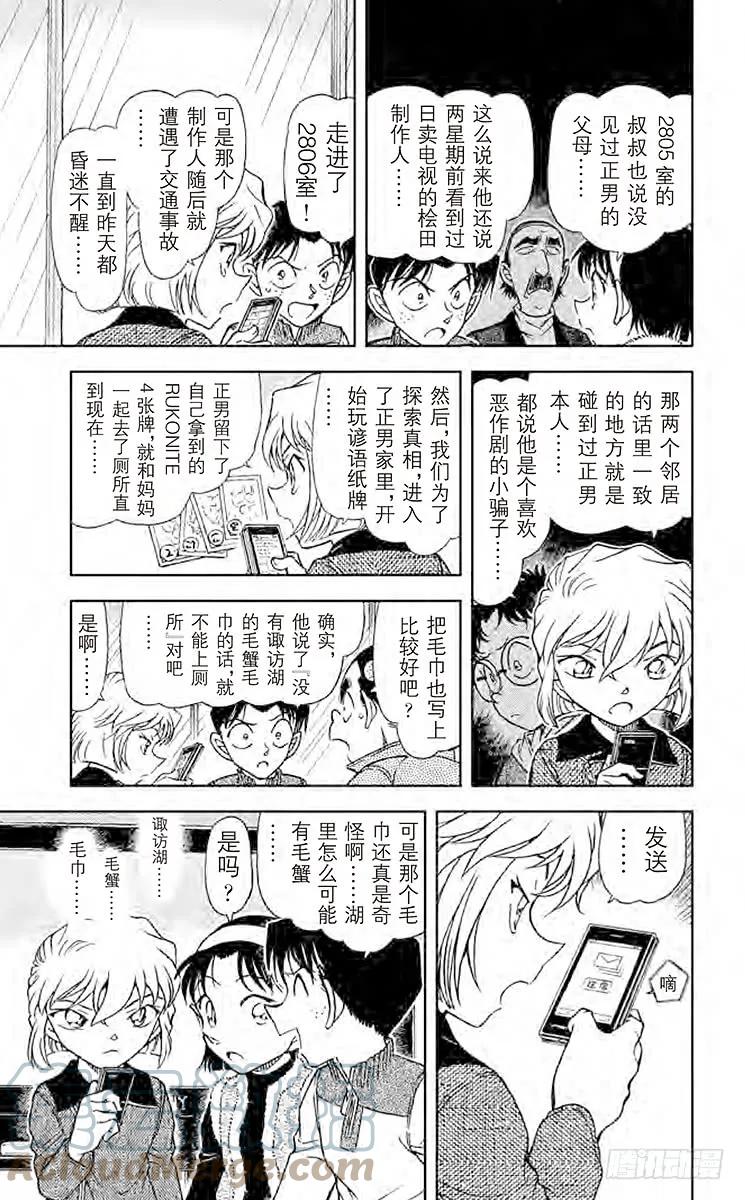 名侦探柯南 760 诹访湖的毛蟹 第15页