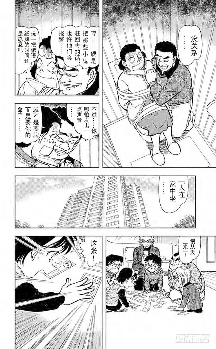 名侦探柯南 760 诹访湖的毛蟹 第8页