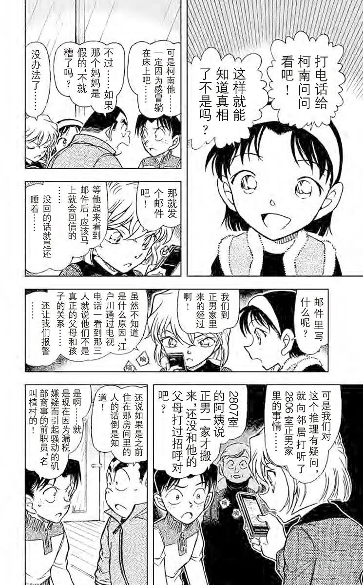 名侦探柯南 760 诹访湖的毛蟹 第14页