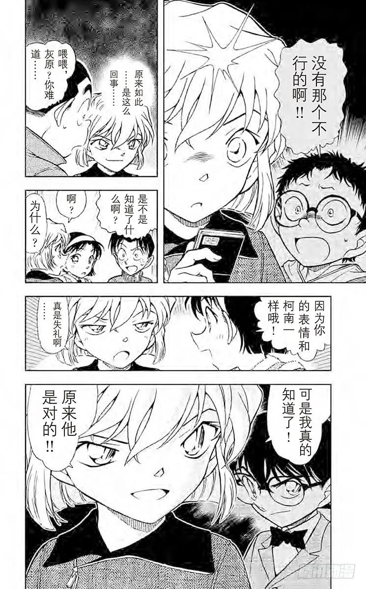 名侦探柯南 760 诹访湖的毛蟹 第16页