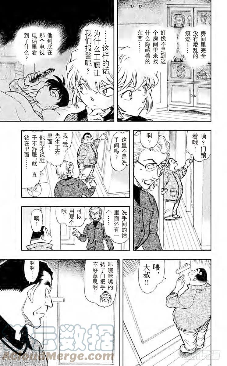 名侦探柯南 760 诹访湖的毛蟹 第7页