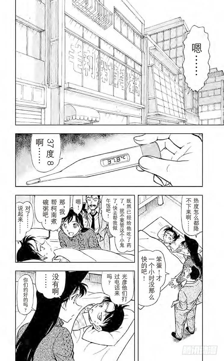 名侦探柯南 760 诹访湖的毛蟹 第2页
