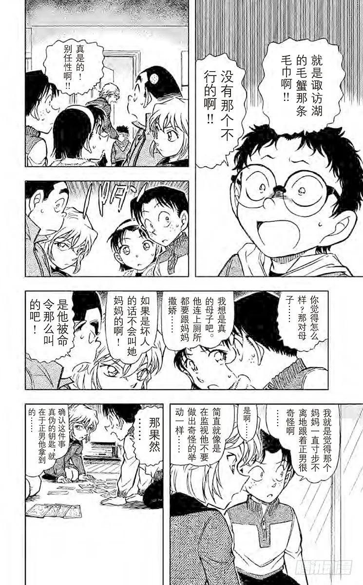 名侦探柯南 760 诹访湖的毛蟹 第12页