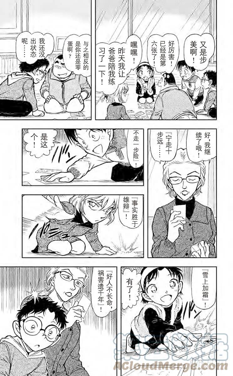 名侦探柯南 760 诹访湖的毛蟹 第9页