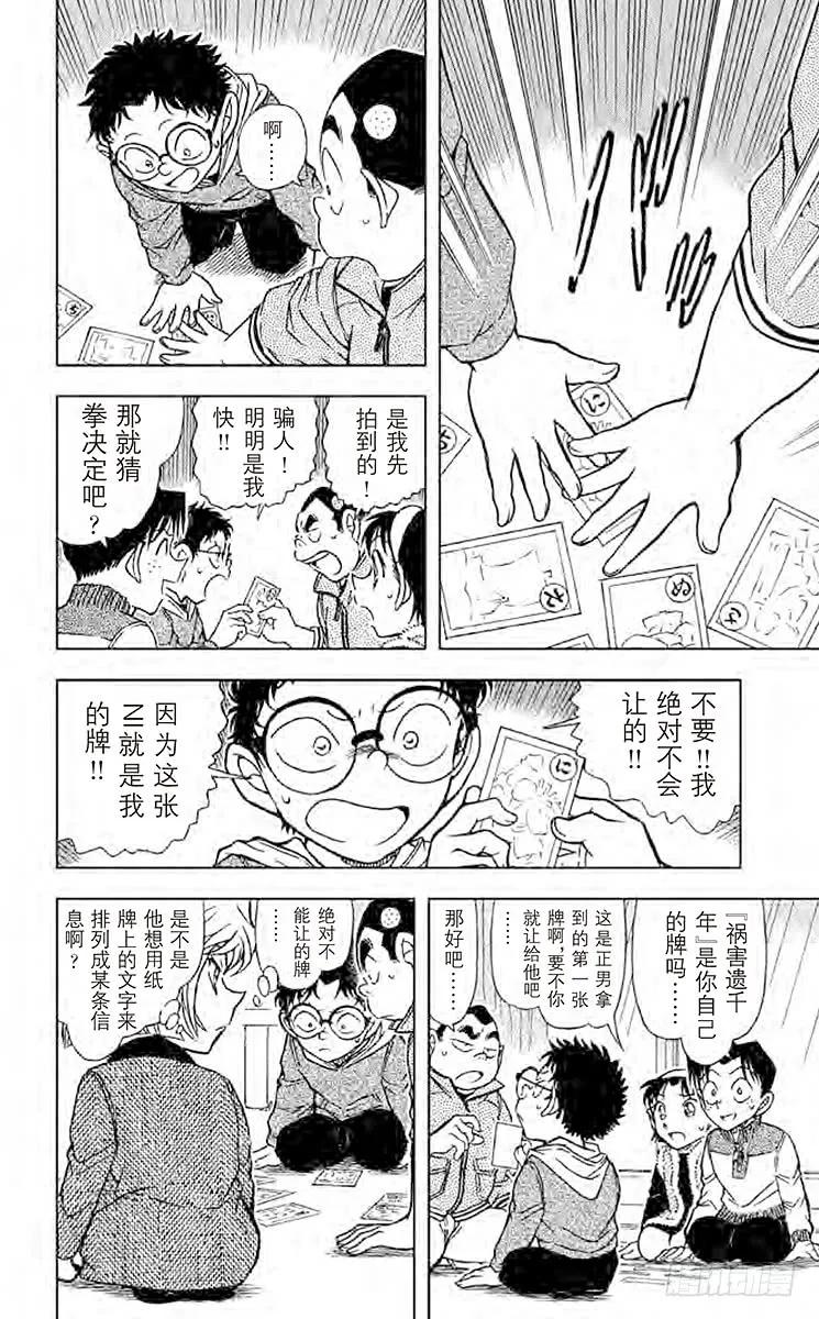 名侦探柯南 760 诹访湖的毛蟹 第10页