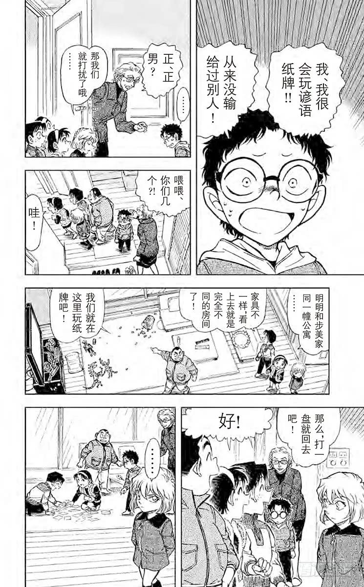 名侦探柯南 760 诹访湖的毛蟹 第6页