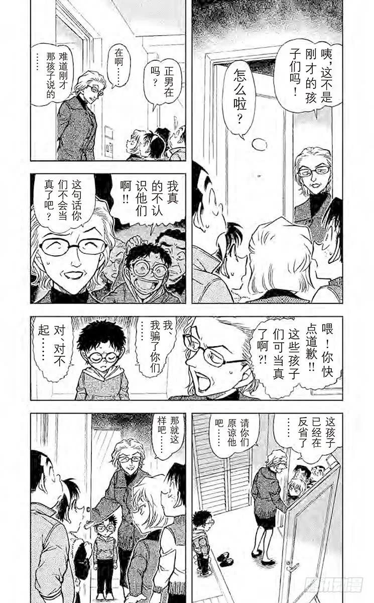 名侦探柯南 760 诹访湖的毛蟹 第4页