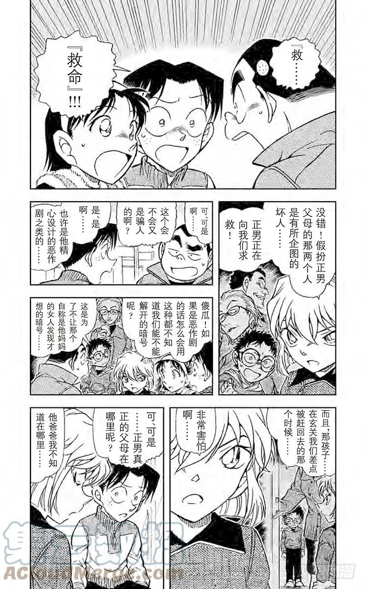 名侦探柯南 761 谚语纸牌的真相 第5页