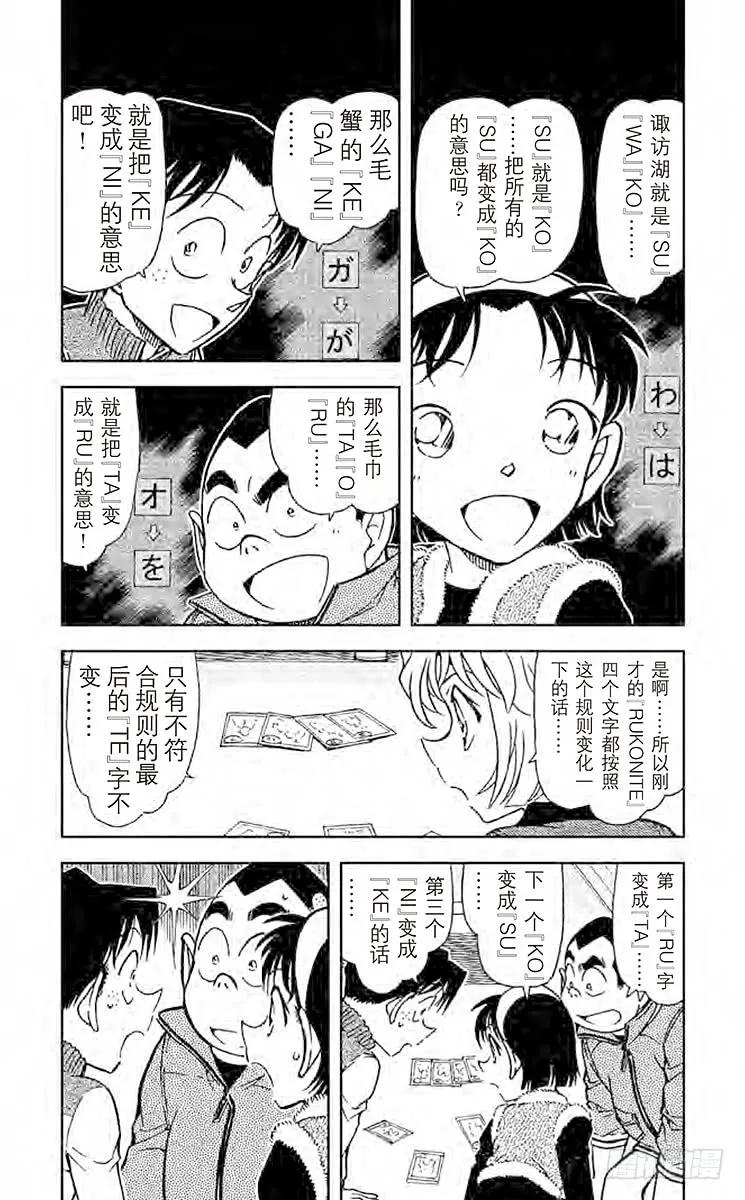 名侦探柯南 761 谚语纸牌的真相 第4页
