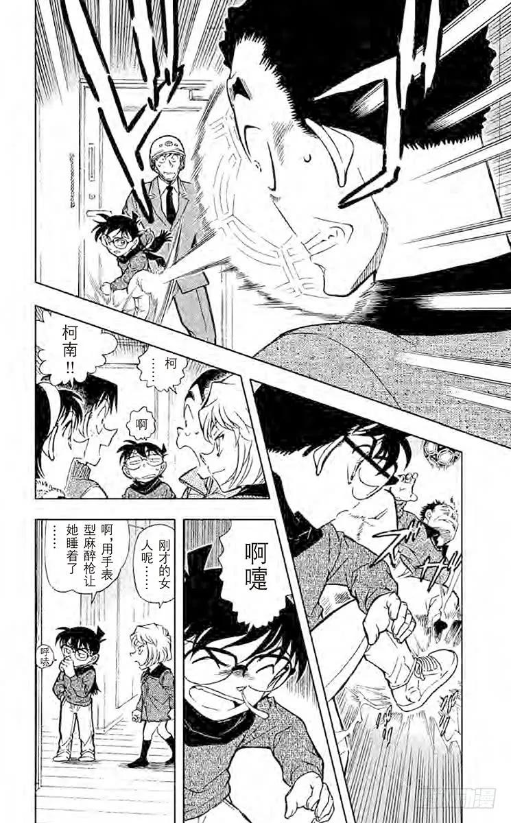 名侦探柯南 761 谚语纸牌的真相 第14页