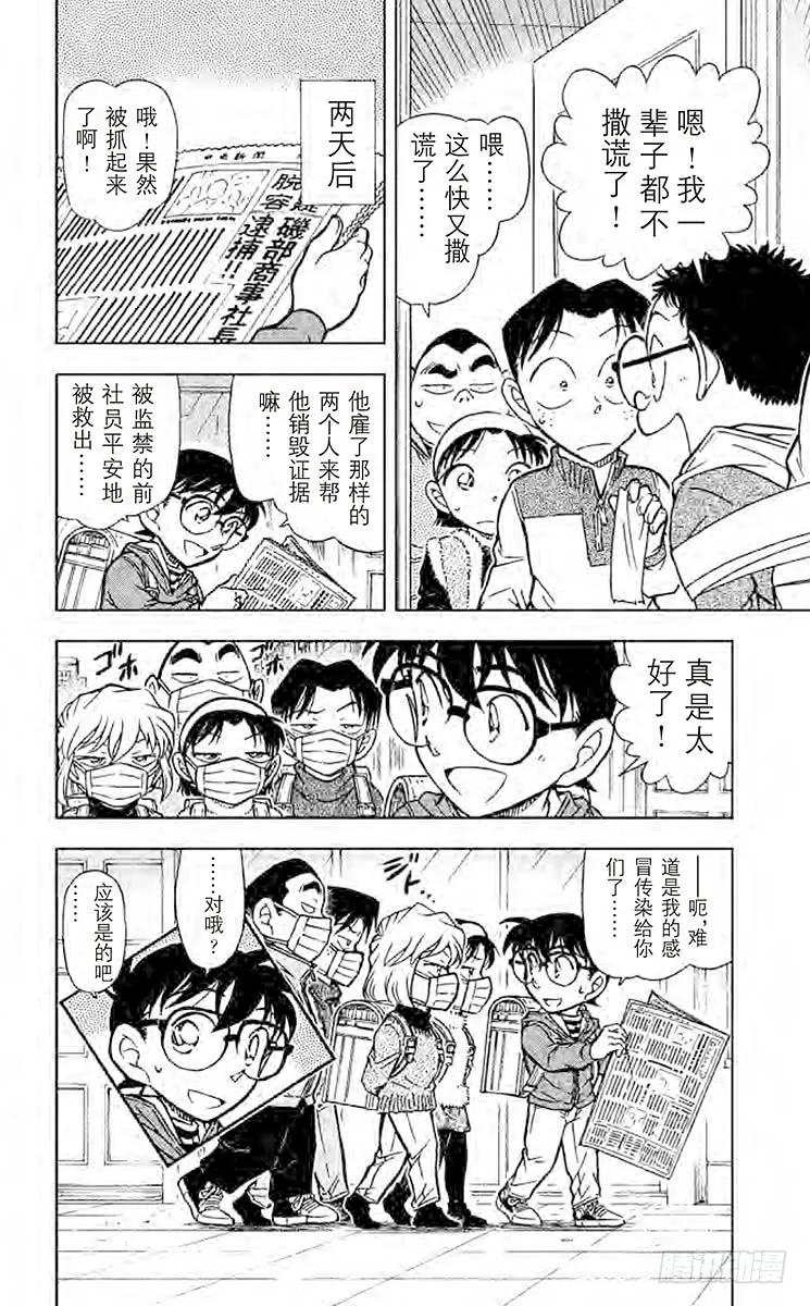 名侦探柯南 761 谚语纸牌的真相 第16页