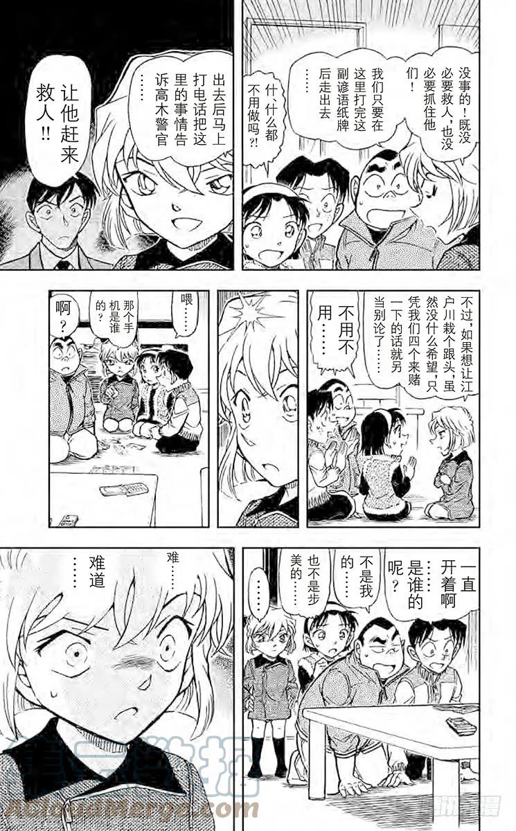 名侦探柯南 761 谚语纸牌的真相 第9页