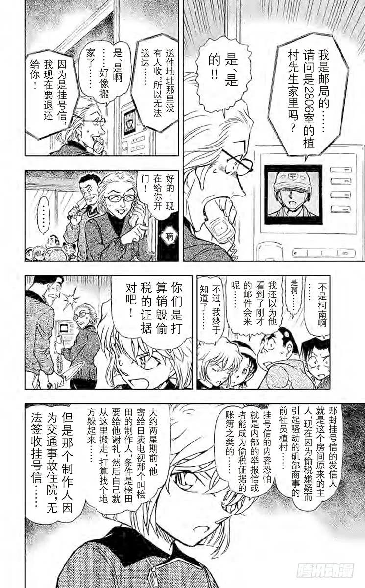 名侦探柯南 761 谚语纸牌的真相 第12页