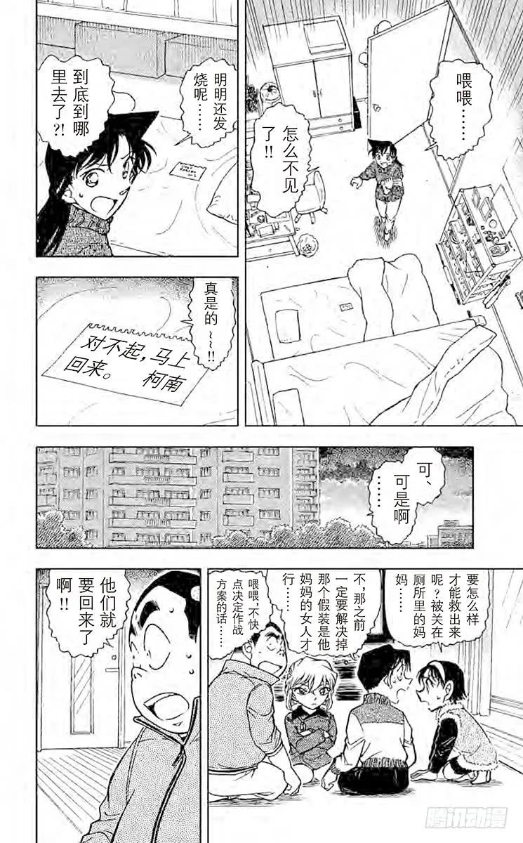 名侦探柯南 761 谚语纸牌的真相 第8页