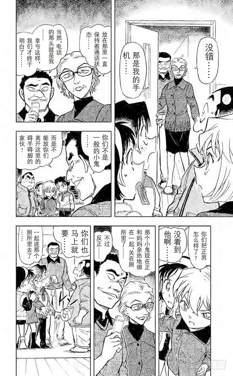 名侦探柯南 761 谚语纸牌的真相 第10页