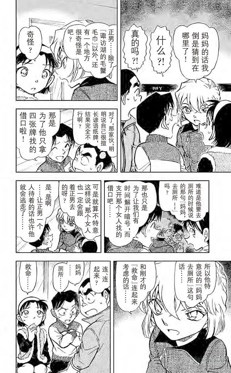 名侦探柯南 761 谚语纸牌的真相 第6页