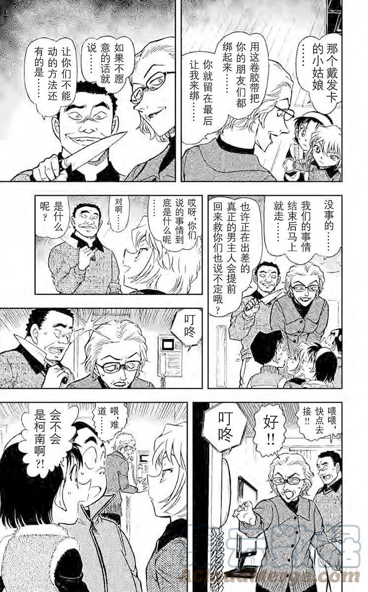 名侦探柯南 761 谚语纸牌的真相 第11页