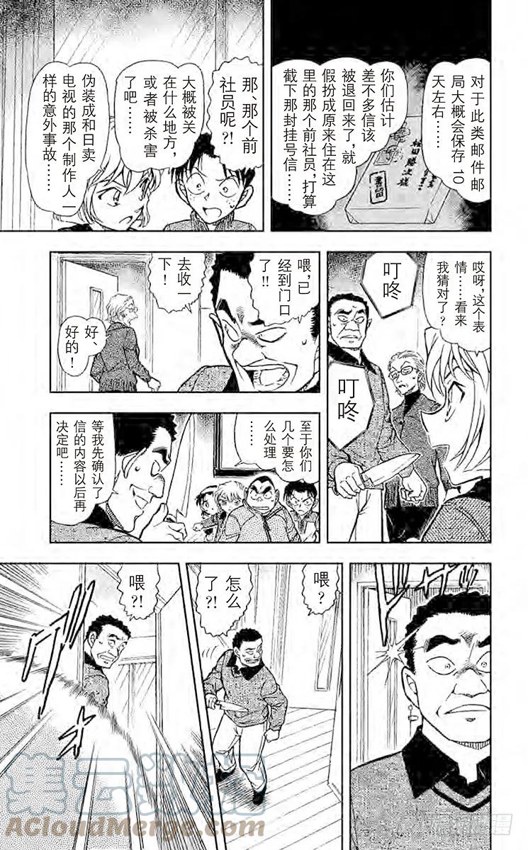 名侦探柯南 761 谚语纸牌的真相 第13页