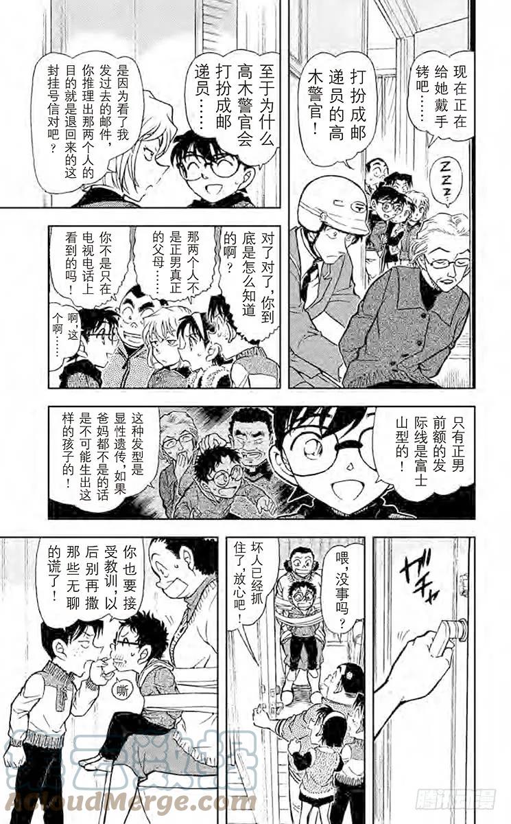 名侦探柯南 761 谚语纸牌的真相 第15页