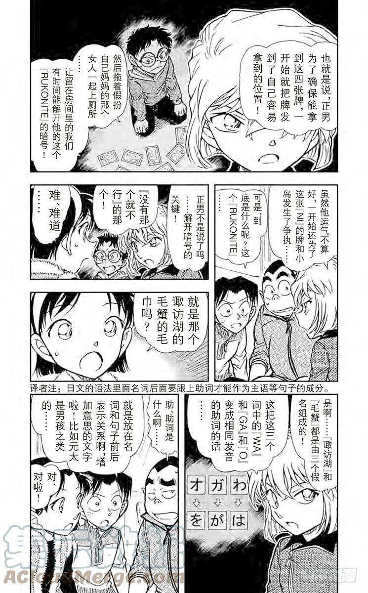 名侦探柯南 761 谚语纸牌的真相 第3页