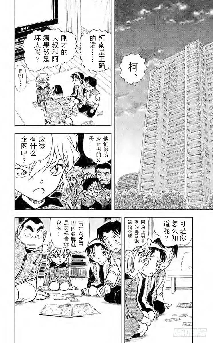 名侦探柯南 761 谚语纸牌的真相 第2页