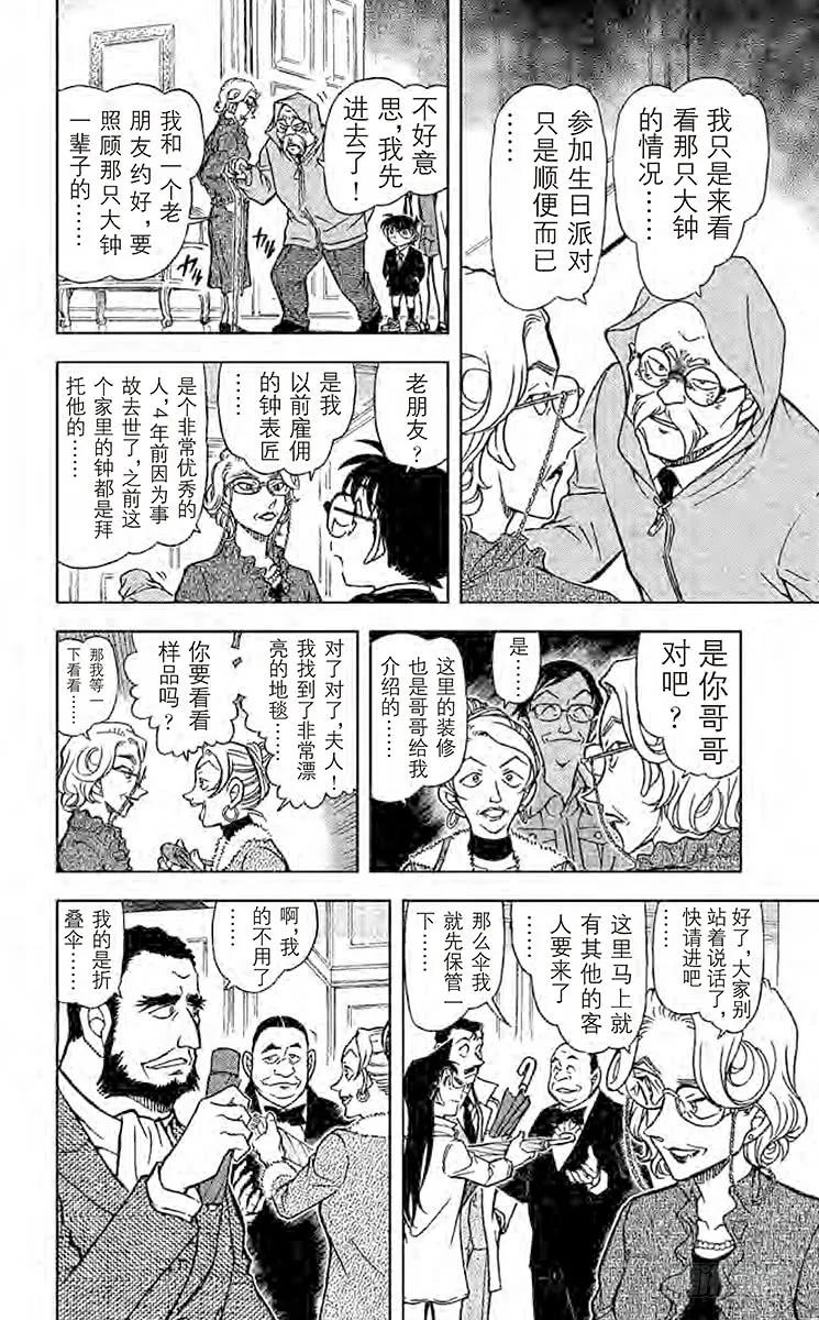 名侦探柯南 762 时间的看守者 第6页