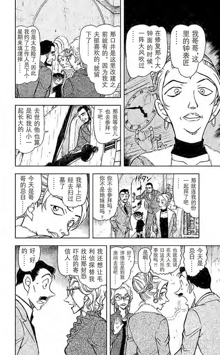 名侦探柯南 762 时间的看守者 第10页