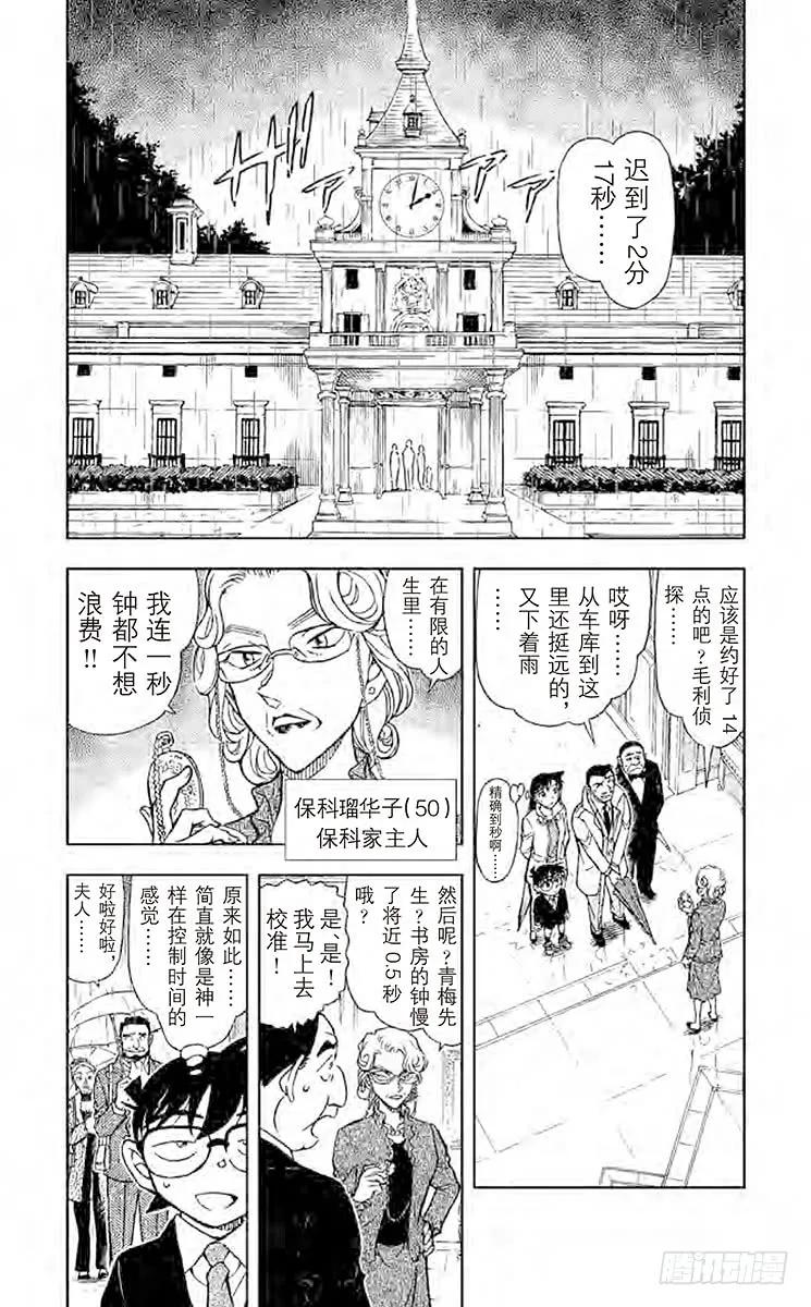 名侦探柯南 762 时间的看守者 第4页