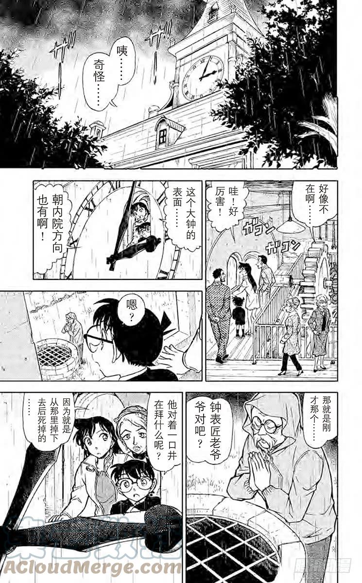 名侦探柯南 762 时间的看守者 第9页