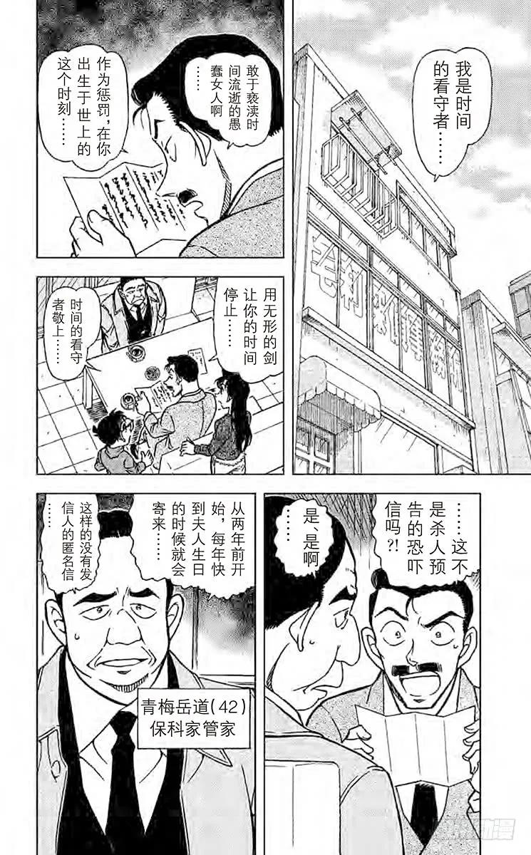 名侦探柯南 762 时间的看守者 第2页