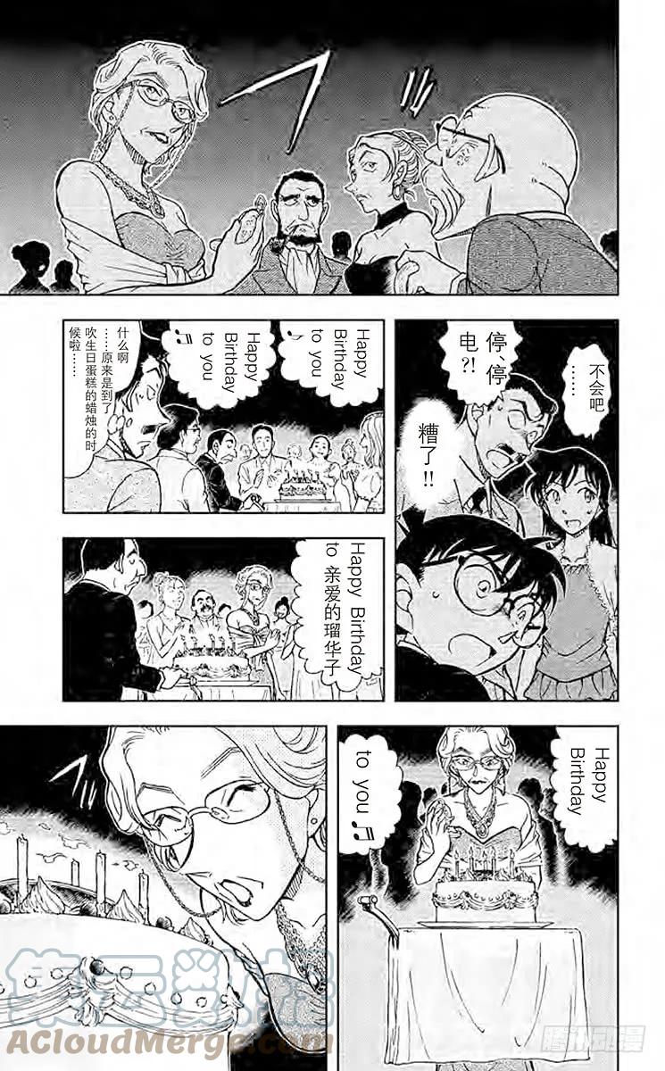 名侦探柯南 762 时间的看守者 第13页
