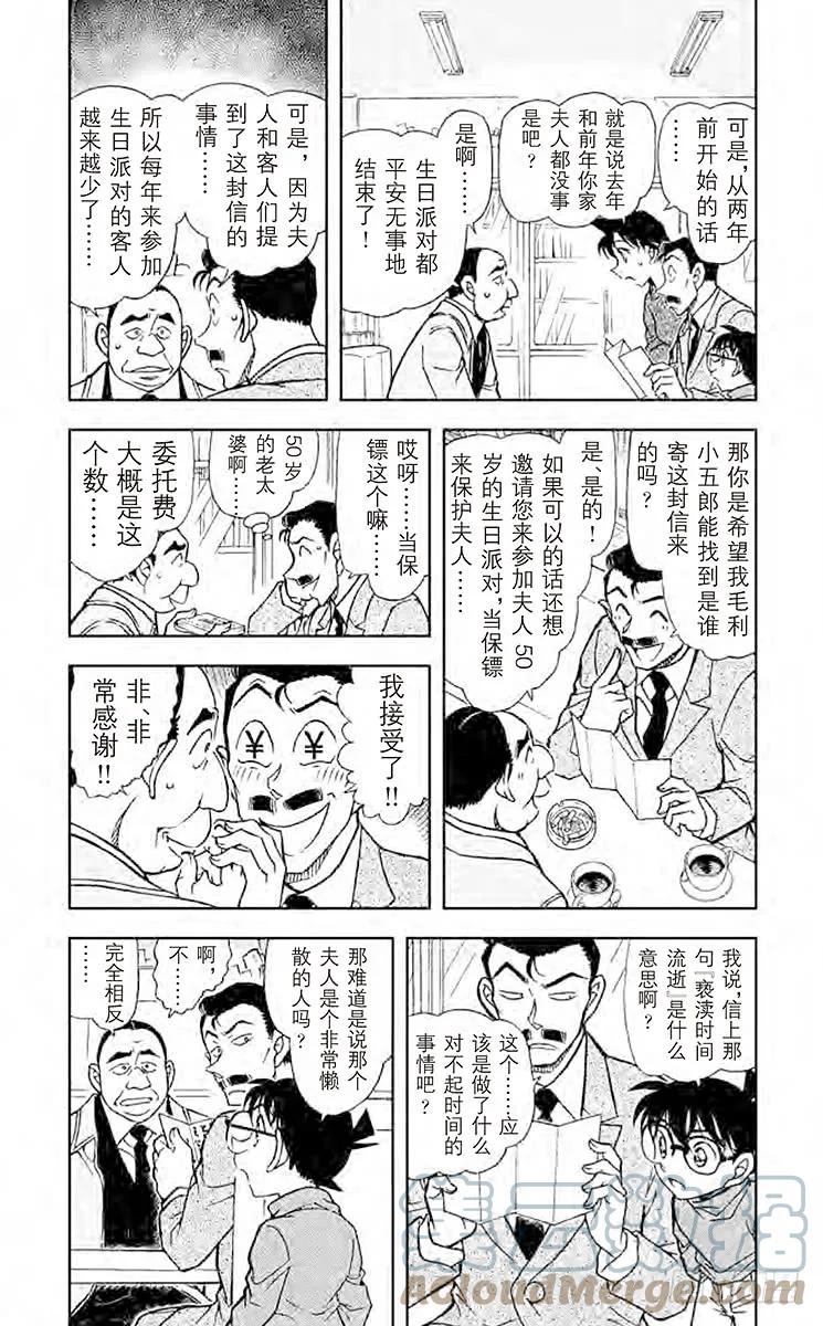 名侦探柯南 762 时间的看守者 第3页