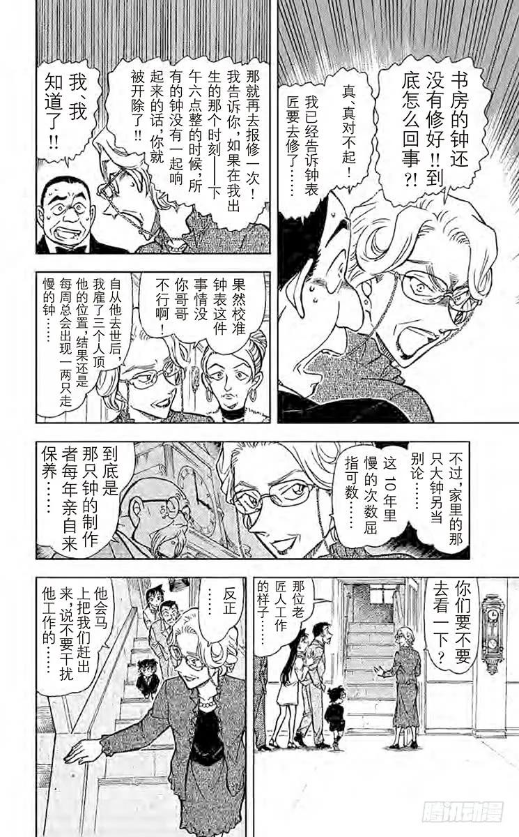 名侦探柯南 762 时间的看守者 第8页