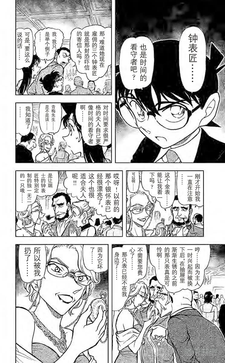 名侦探柯南 762 时间的看守者 第12页