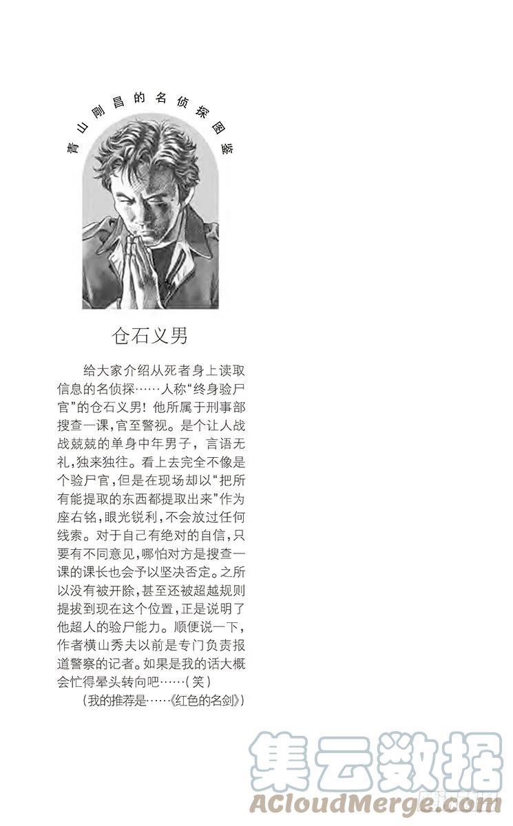 名侦探柯南 762 时间的看守者 第17页