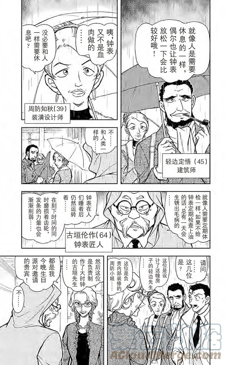 名侦探柯南 762 时间的看守者 第5页