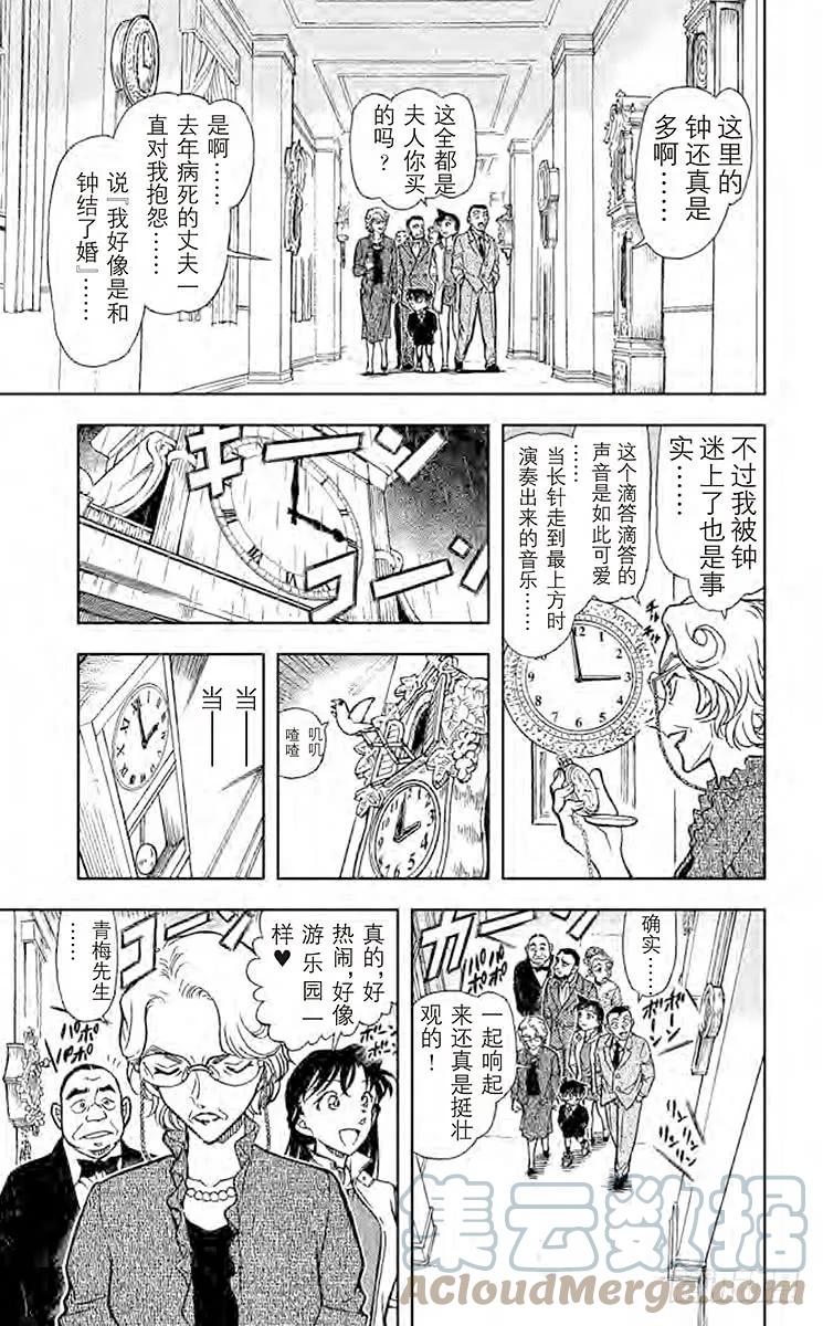 名侦探柯南 762 时间的看守者 第7页