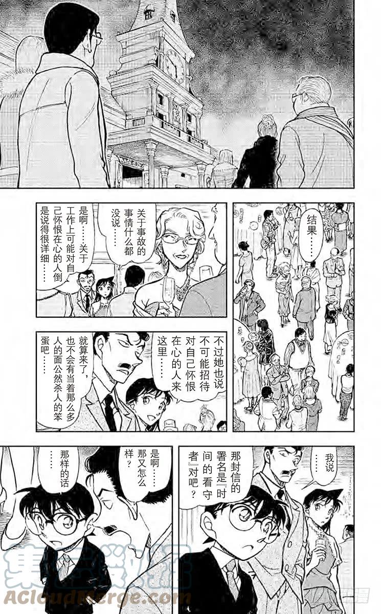 名侦探柯南 762 时间的看守者 第11页