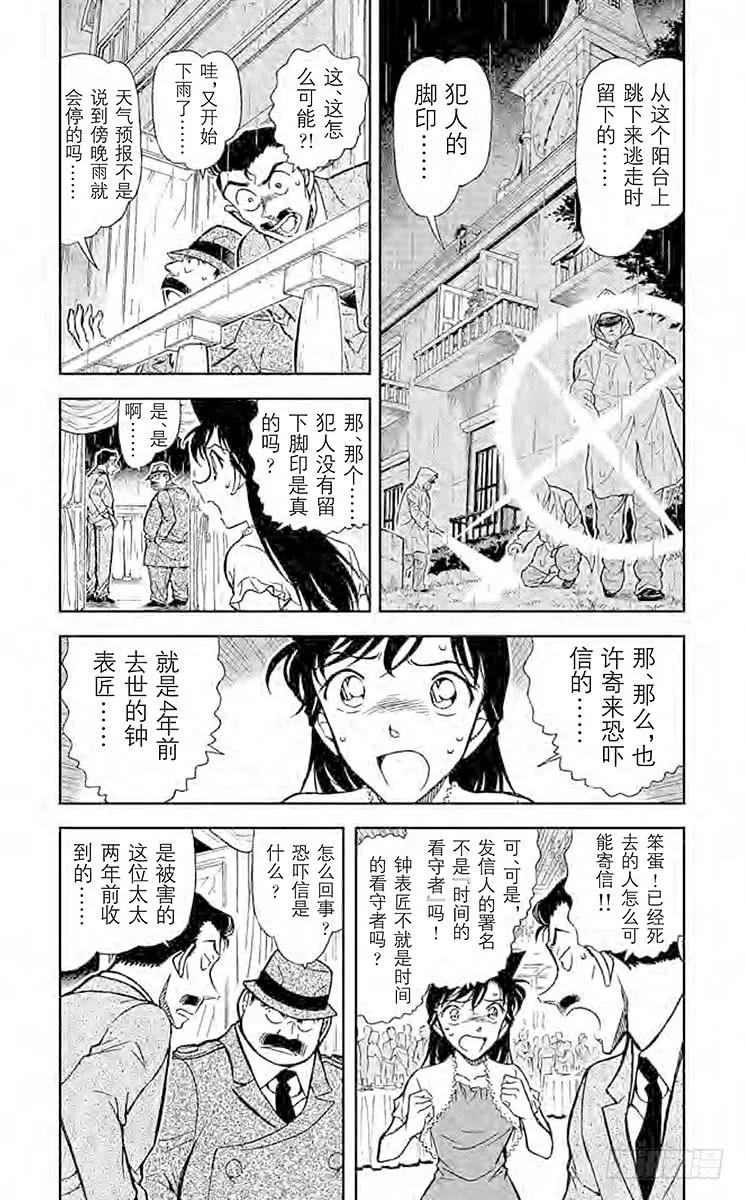 名侦探柯南 763 时间的亡灵 第8页